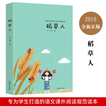 《稻草人》讀后感500字：稻草人的堅守，一部關于勇氣與犧牲的感人篇章