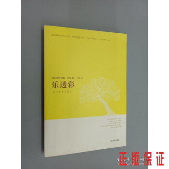 樂(lè)透彩