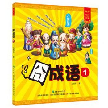 囧成語 囧成語