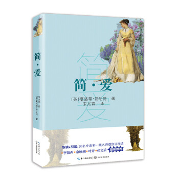 《簡愛》讀后感800字：獨立與尊嚴的贊歌，揭示簡愛中的女性力量與愛情抉擇！
