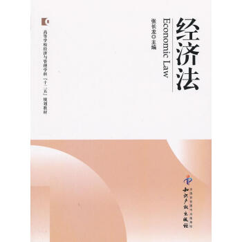 經(jīng)濟法 經(jīng)濟法