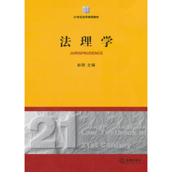 法理學 法理學