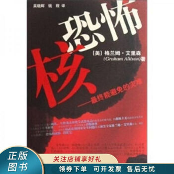 核恐怖