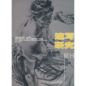 速寫研究