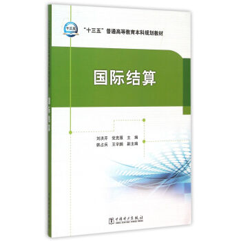 國際結(jié)算 國際結(jié)算