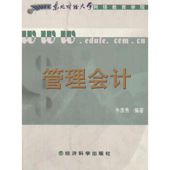 管理會計