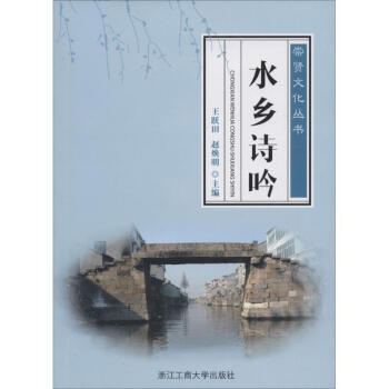 水鄉詩吟