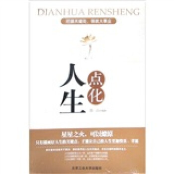 點化人生