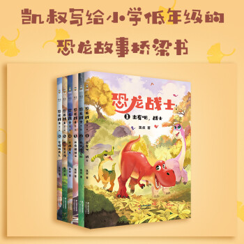 恐龍戰士