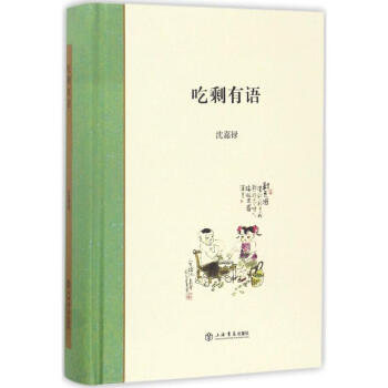 吃剩有語(yǔ) 吃剩有語(yǔ)