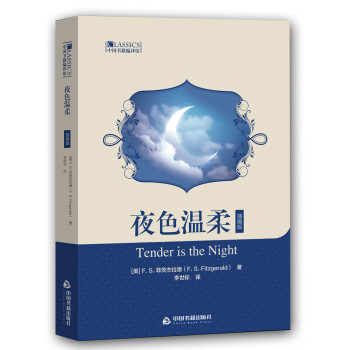《夜色溫柔》讀后感500字：迷醉于黑夜的愛與痛，揭示人性深處的脆弱與堅(jiān)強(qiáng)！
