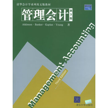 管理會(huì)計(jì) 管理會(huì)計(jì)