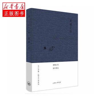 《素履之往》讀后感600字：心靈的旅程，揭示素履之往中的簡單生活與人生智慧！