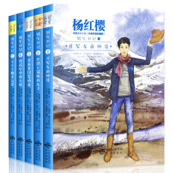 男生日記