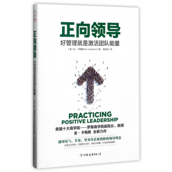 正向領導