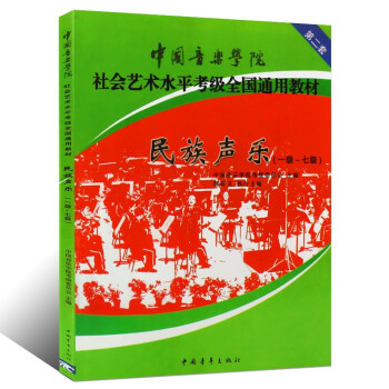 民族聲樂