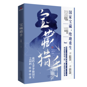 寶藏獵手