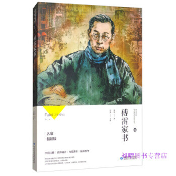 《傅雷家書》讀后感1000字：父愛如山，揭示傅雷對兒子的深情教誨與人生智慧！