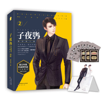 子夜鸮2