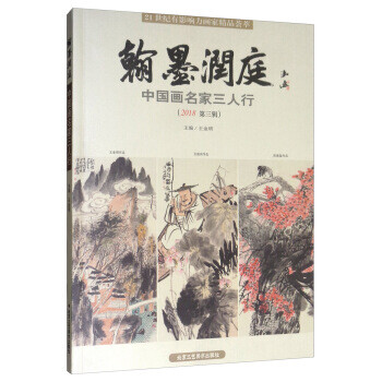 翰墨潤庭