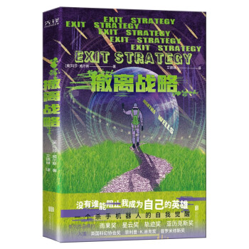 撤離戰(zhàn)略 撤離戰(zhàn)略