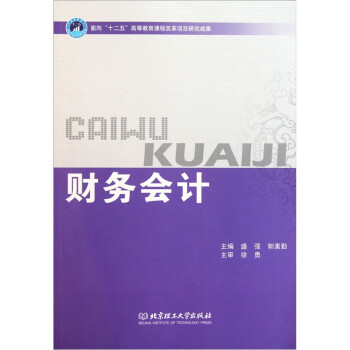 財(cái)務(wù)會(huì)計(jì)