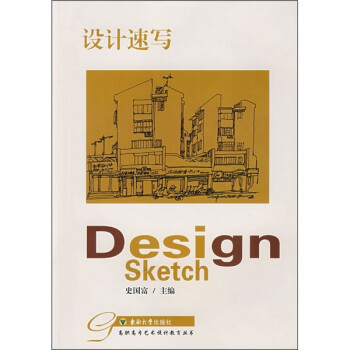 設(shè)計速寫