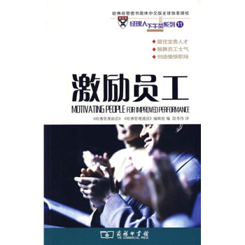 激勵(lì)員工 激勵(lì)員工