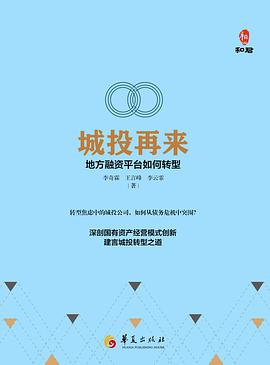 城投再來(lái) 城投再來(lái)
