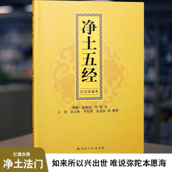 凈土五經