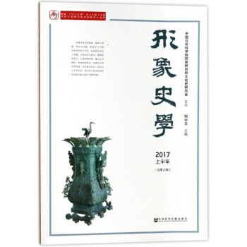 形象史學(xué)