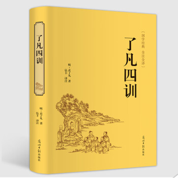 了凡四訓(xùn)