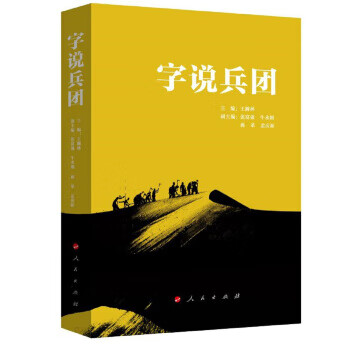 字說兵團