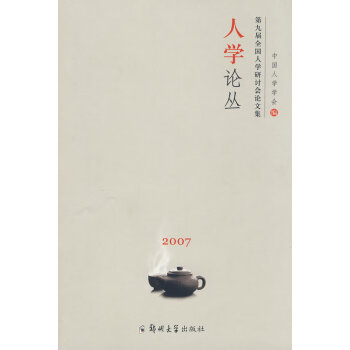 人學(xué)論叢