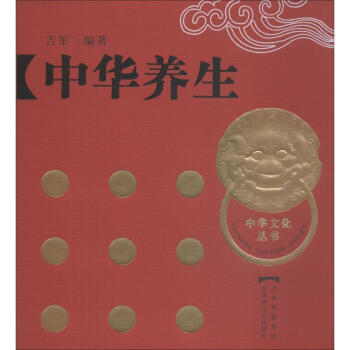 中華養(yǎng)生 中華養(yǎng)生