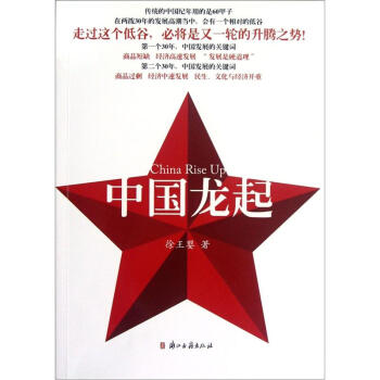 中國(guó)龍起 中國(guó)龍起