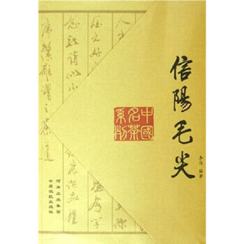 信陽毛尖