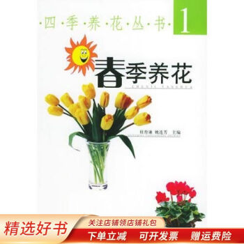 春季養花 春季養花