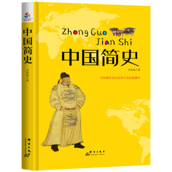 中國簡史