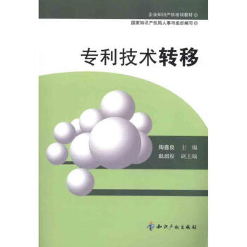技術(shù)轉(zhuǎn)移 技術(shù)轉(zhuǎn)移