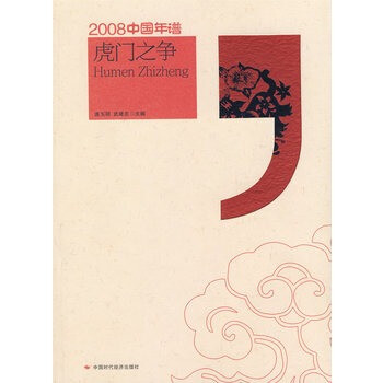 虎門之爭(zhēng) 虎門之爭(zhēng)
