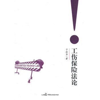 工傷保險(xiǎn)