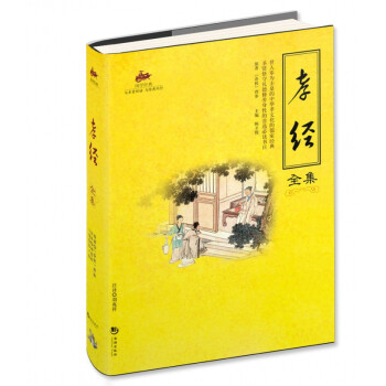 孝經(jīng)全集 孝經(jīng)全集