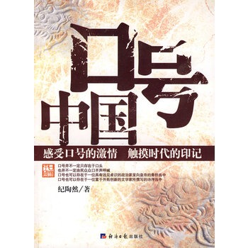 口號中國