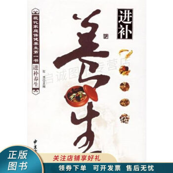 進補養(yǎng)生 進補養(yǎng)生