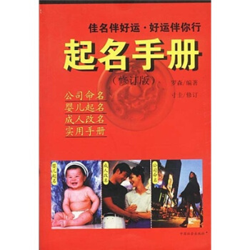 起名手冊