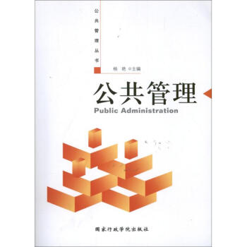 公共管理