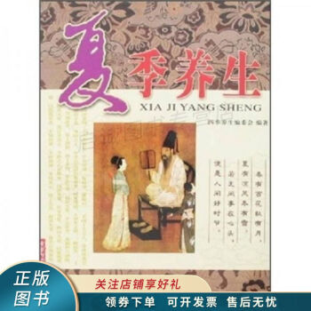 夏季養(yǎng)生 夏季養(yǎng)生