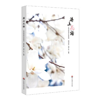 海上花語 海上花語