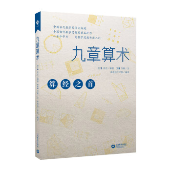 九章算術 九章算術